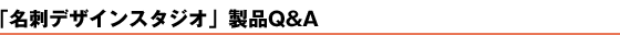 �u���h�f�U�C���X�^�W�I�vQ&A
