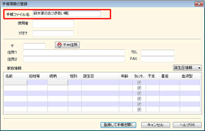 �m�蒠�t�@�C�����n�ɔC�ӂ̖��O����͂��܂�