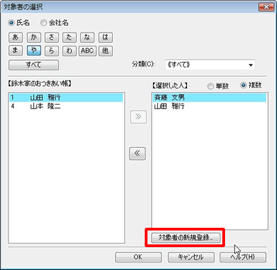 [�Ώێ҂̐V�K�o�^]�{�^�����N���b�N���܂�