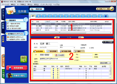 �u1�ꗗ�\�G���A�v�Ɓu2 �l�J�[�h�v���\������܂��B 
