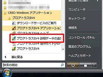 �m�X�^�[�g�n-�m���ׂẴv���O�����n-�mCREO Windows �A�v���P�[�V�����n-�m�v���A�g���XSV4�n-�m�v���A�g���XSV4�ڍ׃f�[�^�̒ǉ��E�폜�E�ύX�n���N���b�N���܂��B