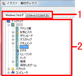 �m�C���X�g�E�f�ރ{�b�N�X�n���\������܂��B�m Windows �t�H���_�n�^�u���N���b�N���A�g�p����摜�̂���t�H���_���N���b�N���܂�