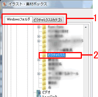 �mWindows �t�H���_�n�^�u���N���b�N���A�m�h�L�������g�n�t�H���_���́m�s�N�`���~�N�X�n�t�H���_���N���b�N���܂�