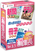 �p�[�\�i���ҏW��Ver.6.5�p�b�P�[�W