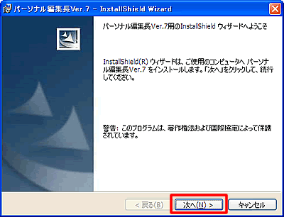 �u�p�[�\�i���ҏW��Ver.7�p��Install Shield �E�B�U�[�h�ւ悤�����v���