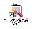 �u�p�[�\�i���ҏW��Ver.7�v�̃V���[�g�J�b�g�A�C�R��