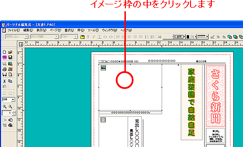 �p����ŃC���[�W�g���N���b�N����摜