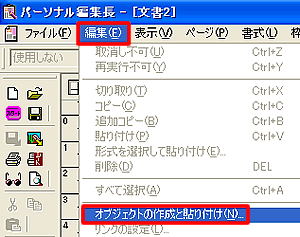 �m�ҏW�n-�m�I�u�W�F�N�g�̍쐬�Ɠ\��t���n���N���b�N