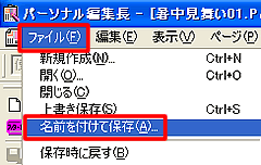 �m�t�@�C���n-�m���O��t���ĕۑ��n���N���b�N