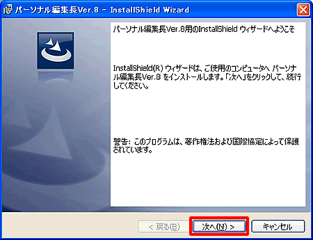 �u�p�[�\�i���ҏW��Ver.8�p��Install Shield �E�B�U�[�h�ւ悤�����v���