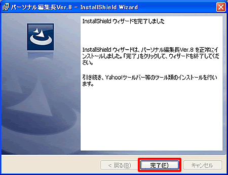 �uInstall Shield �E�B�U�[�h���������܂����v���
