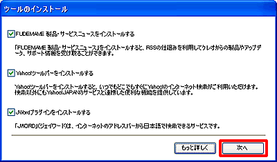 �u�c�[���̃C���X�g�[���v���