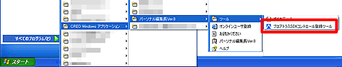 Windows�́m�X�^�[�g�n���N���b�N���A�m���ׂẴv���O�����n-�mCERO Windows �A�v���P�[�V�����n-�m�p�[�\�i���ҏW�� Ver.8�n -�m�c�[���n-�m�v���A�g���XSDK�R���g���[���o�^�c�[���n���N���b�N