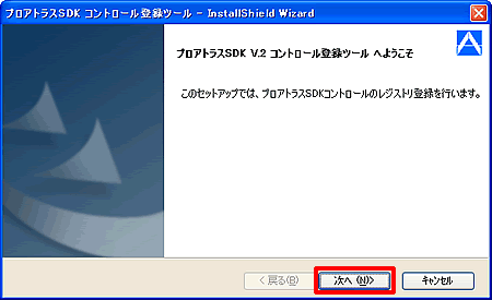 �u�v���A�g���XSDK�R���g���[���o�^�c�[���v���
