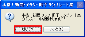 �C���X�g�[���̊J�n�m�F���
