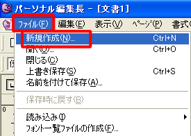 �m�t�@�C���n-�m�V�K�쐬�n���N���b�N����