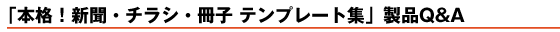 �u�{�i�I�V���E�`���V�E���q �e���v���[�g�W�vQ&A