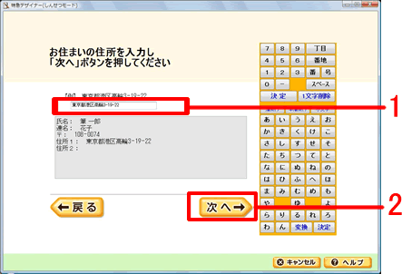 「住所」を入力する画面が表示されます。住所を入力します。 「住所」を入力する画面が表示されます。住所を入力します。