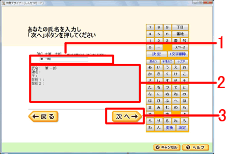差出人情報を入力する画面が表示されます。
姓と名の間にスペースをいれて、ご自身の名前を入力します。 差出人情報を入力する画面が表示されます。
姓と名の間にスペースをいれて、ご自身の名前を入力します。