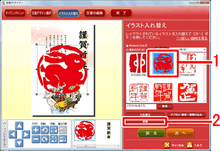 使用したいイラストをクリックします。 使用したいイラストをクリックします。