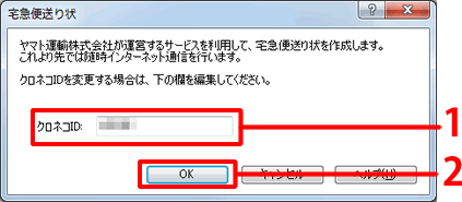 �u�N���l�RID�v ����͂��A�uOK�v ���N���b�N���܂��B