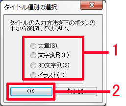 ���͕��@��I�����mOK�n�{�^�����N���b�N���܂��B
