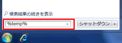 Temp�t�H���_�͈ꎞ�I�ȍ�Ɨp�t�H���_�ł��̂ŁA���g���폜���Ė�肠��܂���BWindows�́m�X�^�[�g�n�{�^�����N���b�N���A�m�v���O�����ƃt�@�C���̌����nBOX�Ɂm%temp%�n�Ɣ��p�œ��͂��A�mEnter�n�L�[�������܂��B