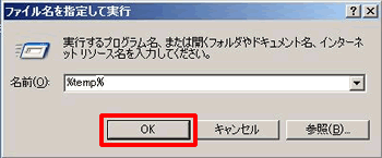 �t�@�C�������w�肵�Ď��s���N���b�N���܂��B