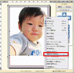 �؂蔲�������摜���E�N���b�N���A�u�摜�̐؂蔲���v���N���b�N���܂��B