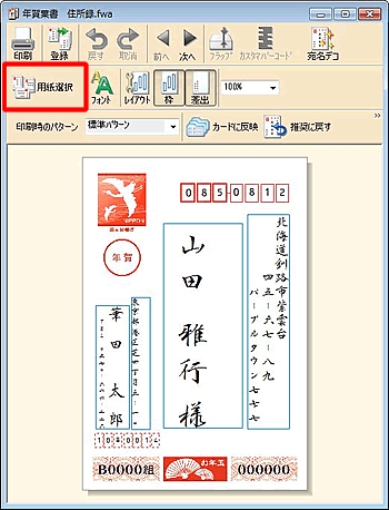 筆まめネット サポート 筆まめver 26 製品 Q A 宛名ラベルを印刷する方法 タック紙印刷