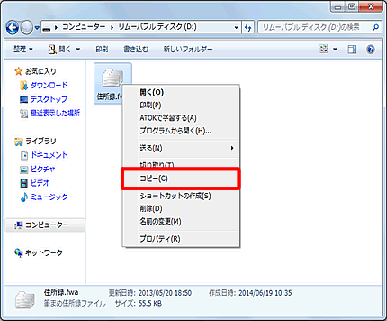 移行したい住所録を右クリックし、コピーします。 移行したい住所録を右クリックし、コピーします。