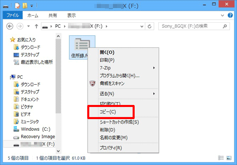 移行したい住所録を右クリックし、コピーします。