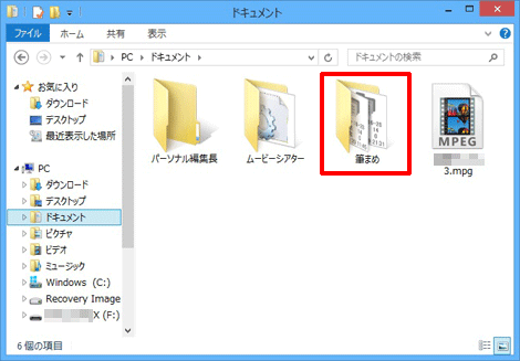 ［筆まめ］フォルダをダブルクリックします。