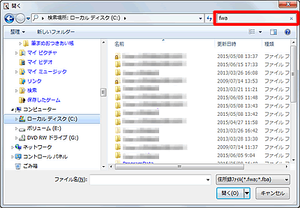 「***の検索」欄に、「fwa」（読み方：エフ ダブル エー）と入力し、「Enter」キーを押します。