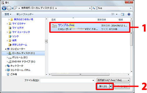 住所録ファイルが見つかった場合はファイルが表示されますので、選択し、「開く」をクリックします。