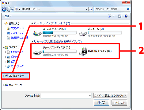 ［コンピュータ］をクリックし、DVDドライブまたはリムーバブルディスクをダブルクリックします。