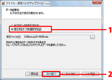 ［復元するデータを選択する］にマークを付け、［次へ］ボタンをクリックします。