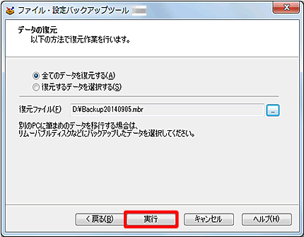 バックアップファイル（［ファイル名.mbr］）をクリックし、［開く］ボタンをクリックします。