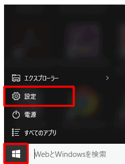 Windowsの[スタート]をクリックし、[設定]をクリックします。
