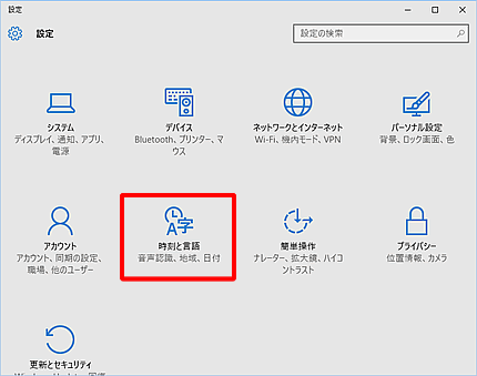 [時刻と言語]をクリックします。