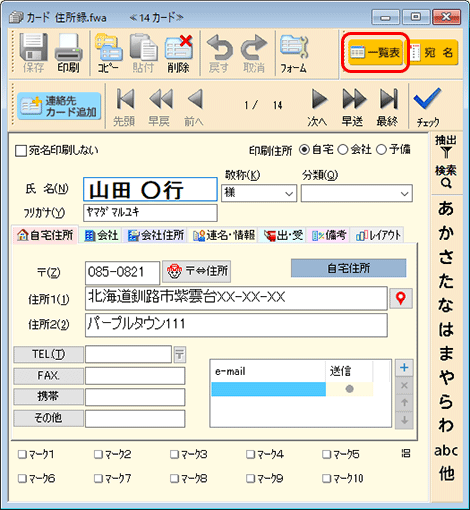 カードウィンドウ内の［一覧表］ボタンをクリックします。