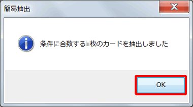 ［OK］ボタンをクリックします。