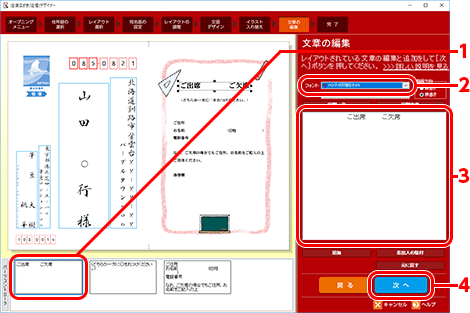 編集する文章を選択し、フォントを変更します。内容を編集し、［次へ］ボタンをクリックします。