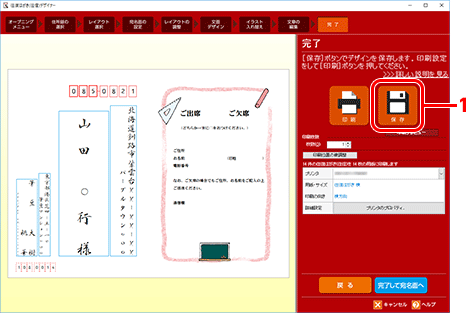 ［保存］ボタンをクリックします。