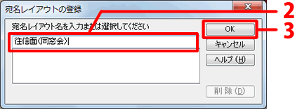 レイアウト名を入力し、［OK］ボタンをクリックします。