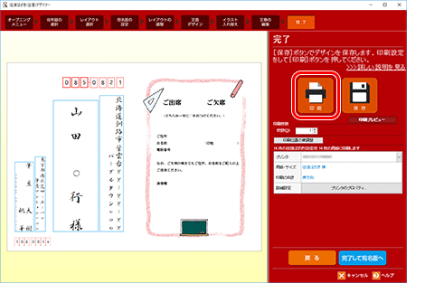 ［印刷］ボタンをクリックします。