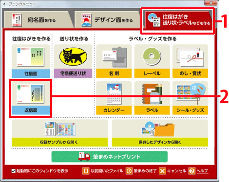 ［往復はがき 送り状・ラベルなどを作る］タブをクリックし［返信面］をクリックします。