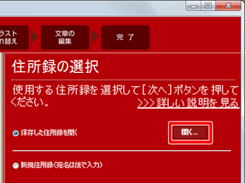［開く］ボタンをクリックします。