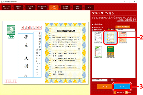 使用したいデザインをクリックし、［次へ］ボタンをクリックします。