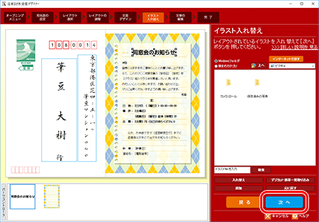 ［次へ］ボタンをクリックします。